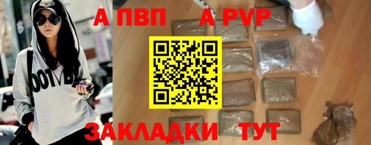 Alpha-PVP СК  Вход с VPN  A-PVP СК  Магадан  продажа наркотиков  Alpha PVP мука 