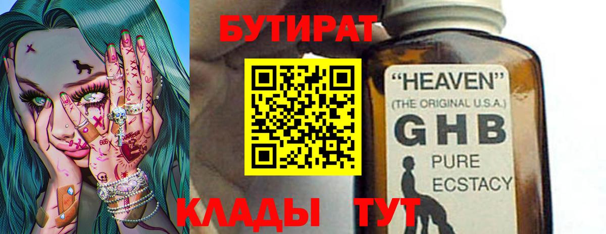 Бутират Butirat  Вход с VPN  БУТИРАТ  Магадан 