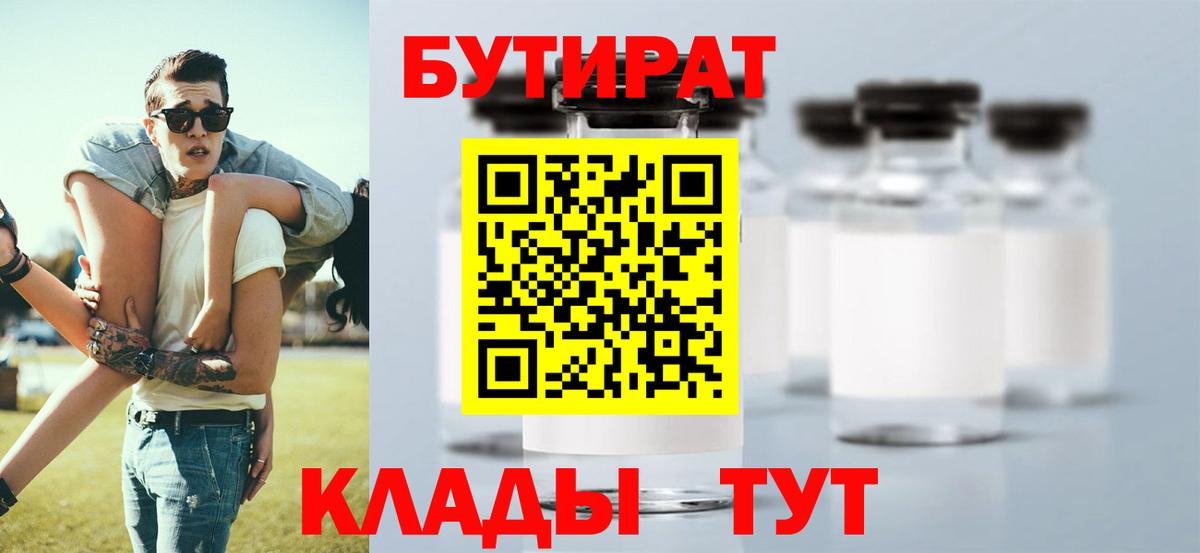 Бутират GHB Магадан