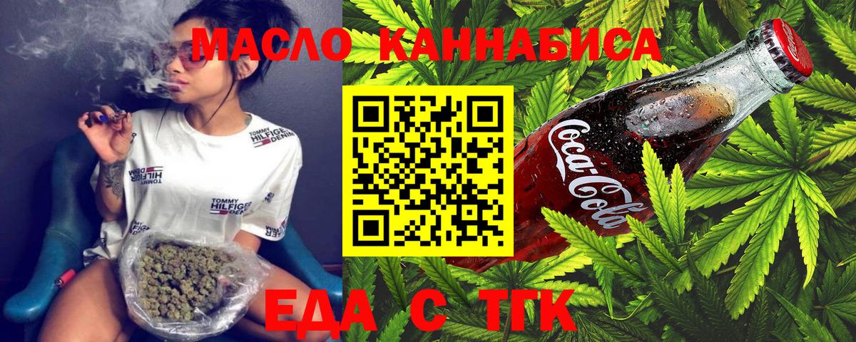 Еда ТГК конопля  Вход с VPN  Магадан 