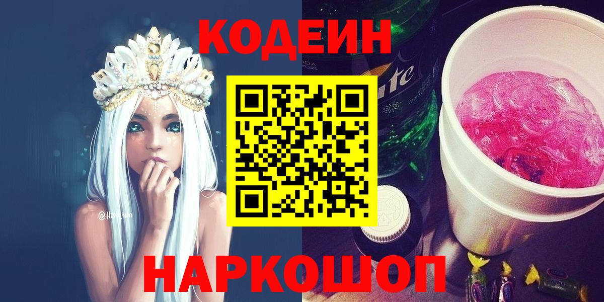 Магадан  Кодеиновый сироп Lean напиток Lean (лин)  Codein Purple Drank  Вход с VPN 