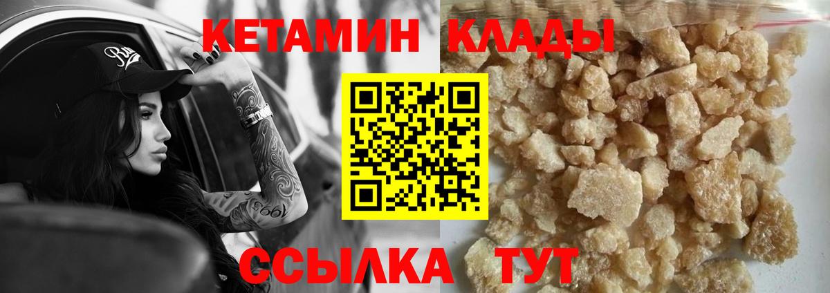 Магадан  КЕТАМИН ketamine  Вход с VPN 