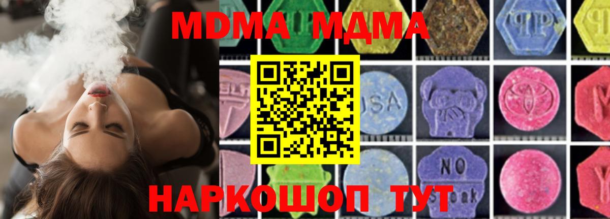 MDMA кристаллы  Вход с VPN  МДМА  Магадан  МДМА Molly 
