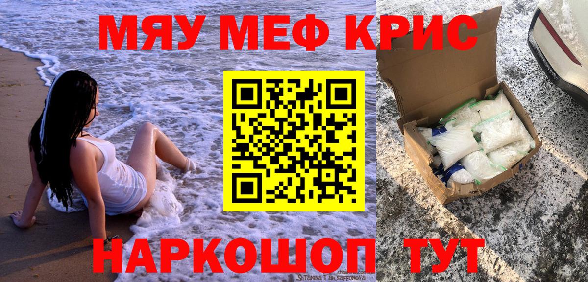 Меф мяу мяу мука Магадан