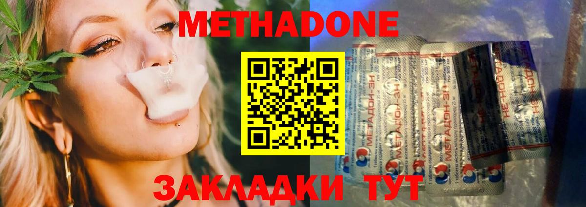 МЕТАДОН methadone Магадан